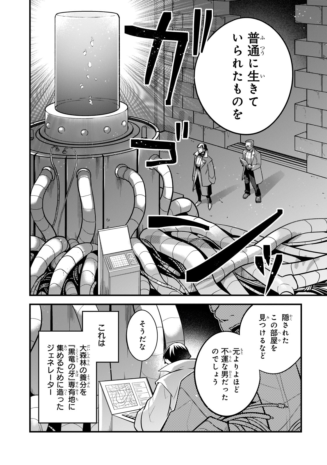 Mukiryoku Neet na Moto Shindou, Boukensha ni naru - Chapter 50 - Page 4